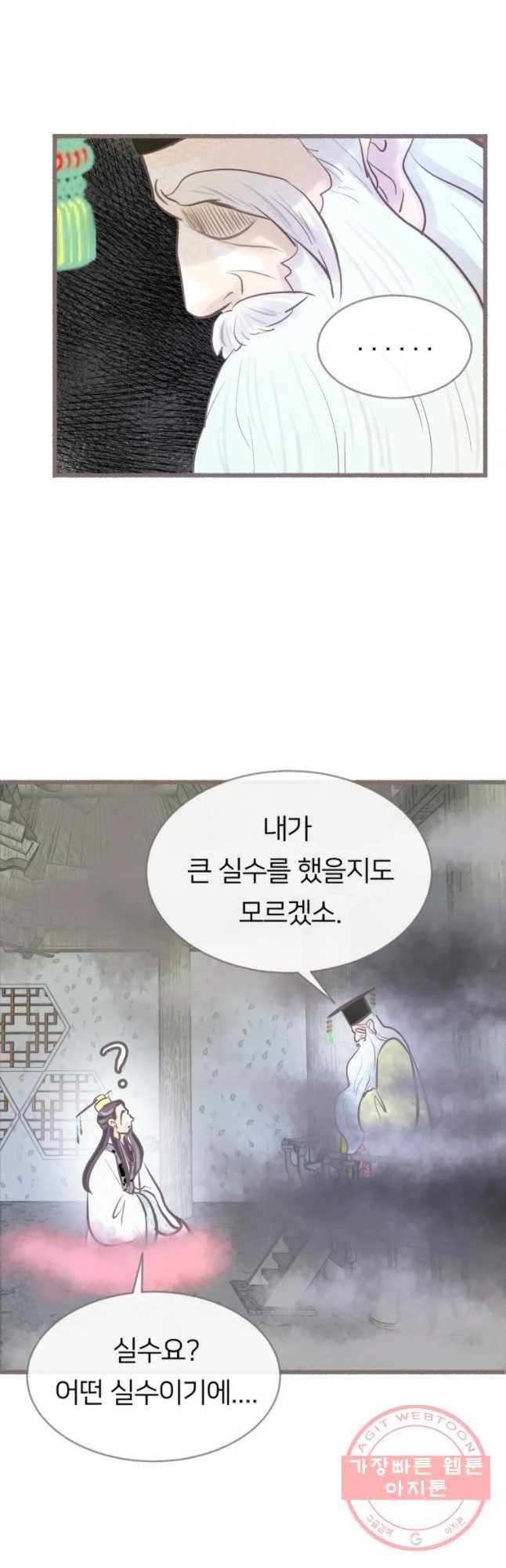 수린당 -비늘 고치는 집- 32화 4
