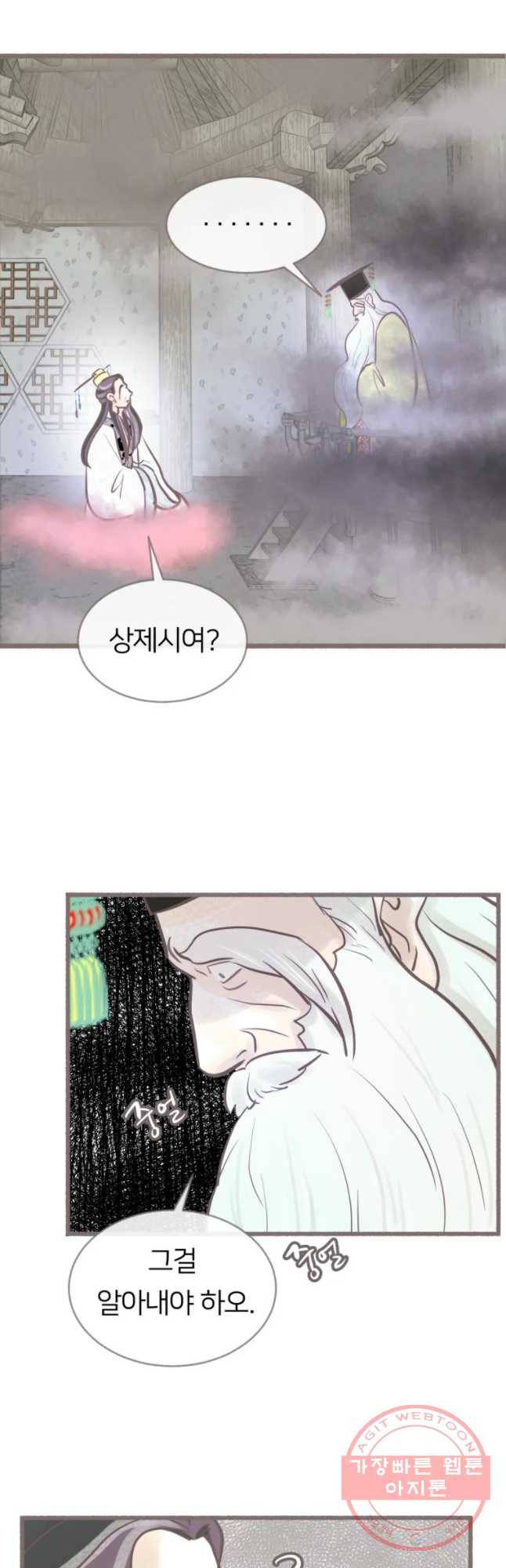수린당 -비늘 고치는 집- 32화 5