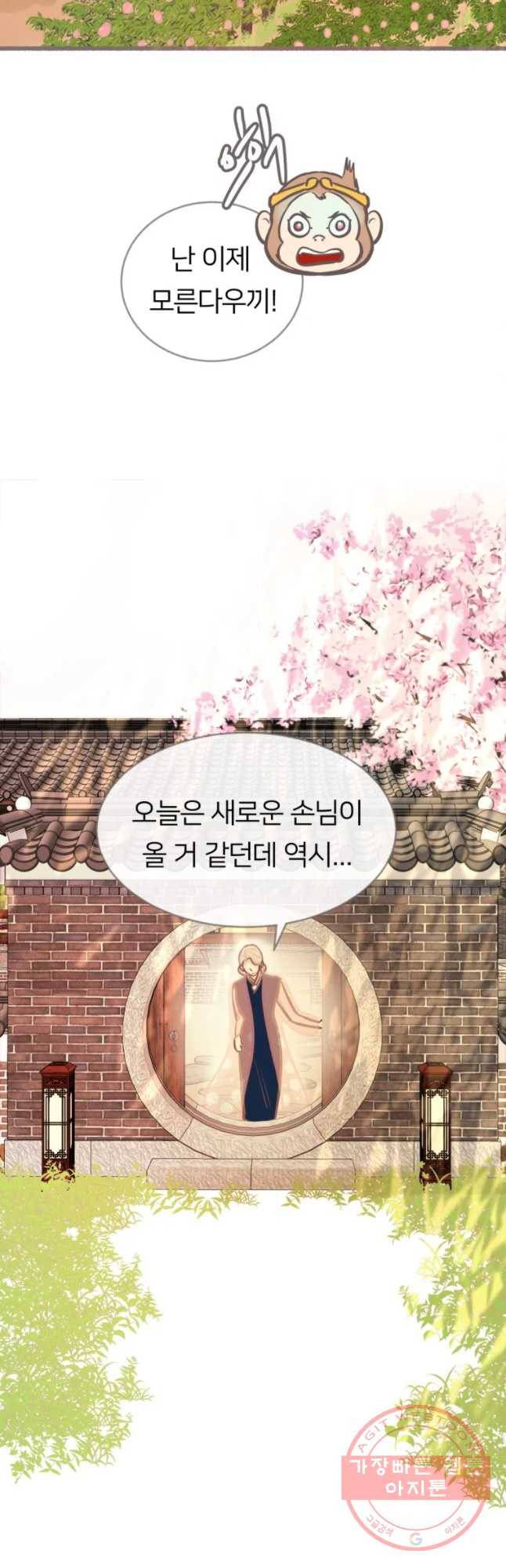 수린당 -비늘 고치는 집- 32화 11