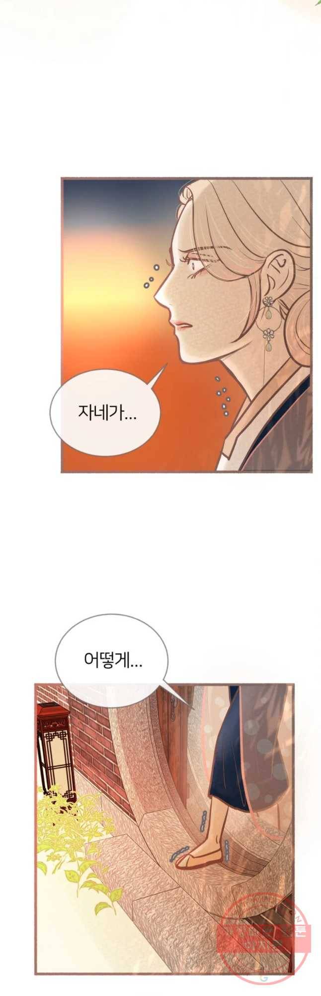 수린당 -비늘 고치는 집- 32화 14