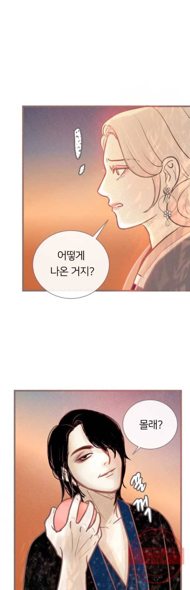 수린당 -비늘 고치는 집- 32화 18