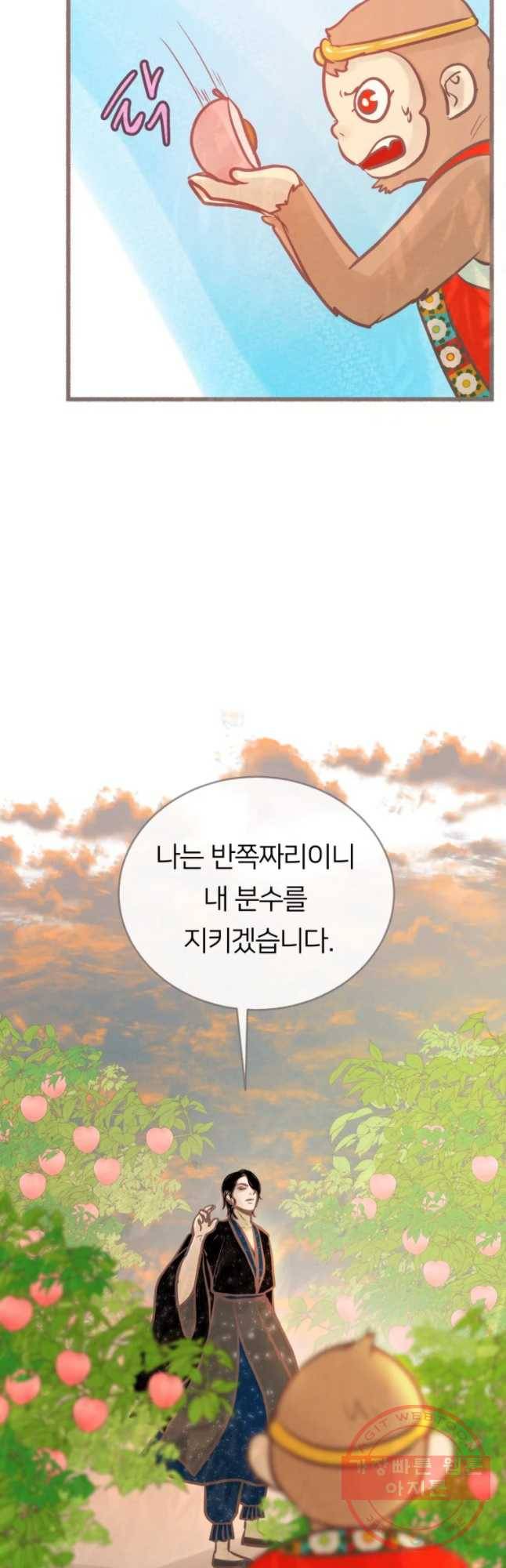 수린당 -비늘 고치는 집- 32화 20