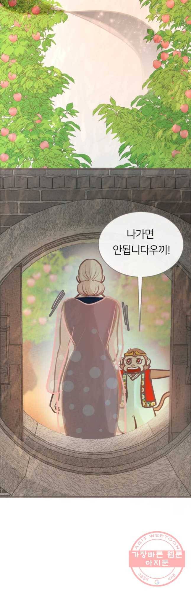수린당 -비늘 고치는 집- 32화 23