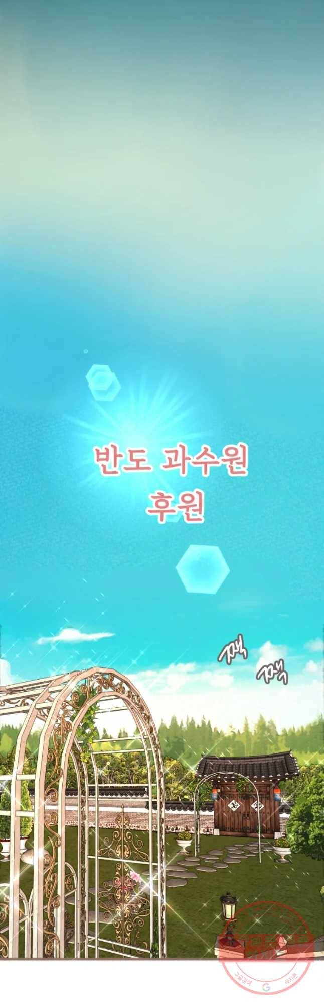 수린당 -비늘 고치는 집- 32화 26