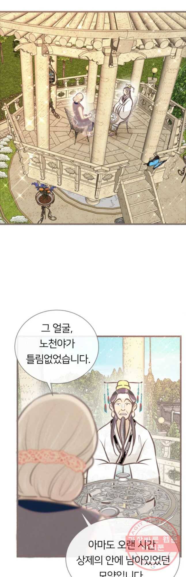 수린당 -비늘 고치는 집- 32화 28