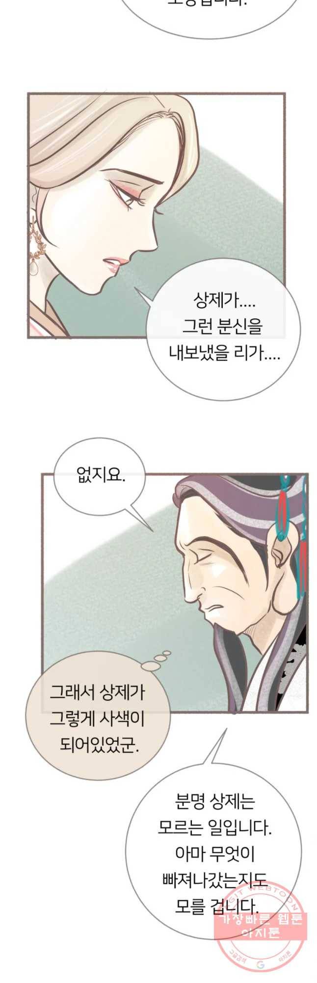 수린당 -비늘 고치는 집- 32화 29