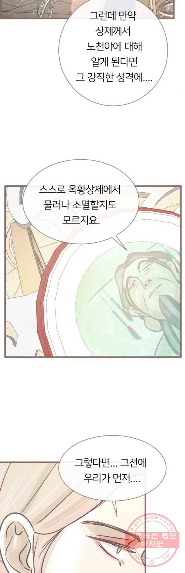 수린당 -비늘 고치는 집- 32화 31