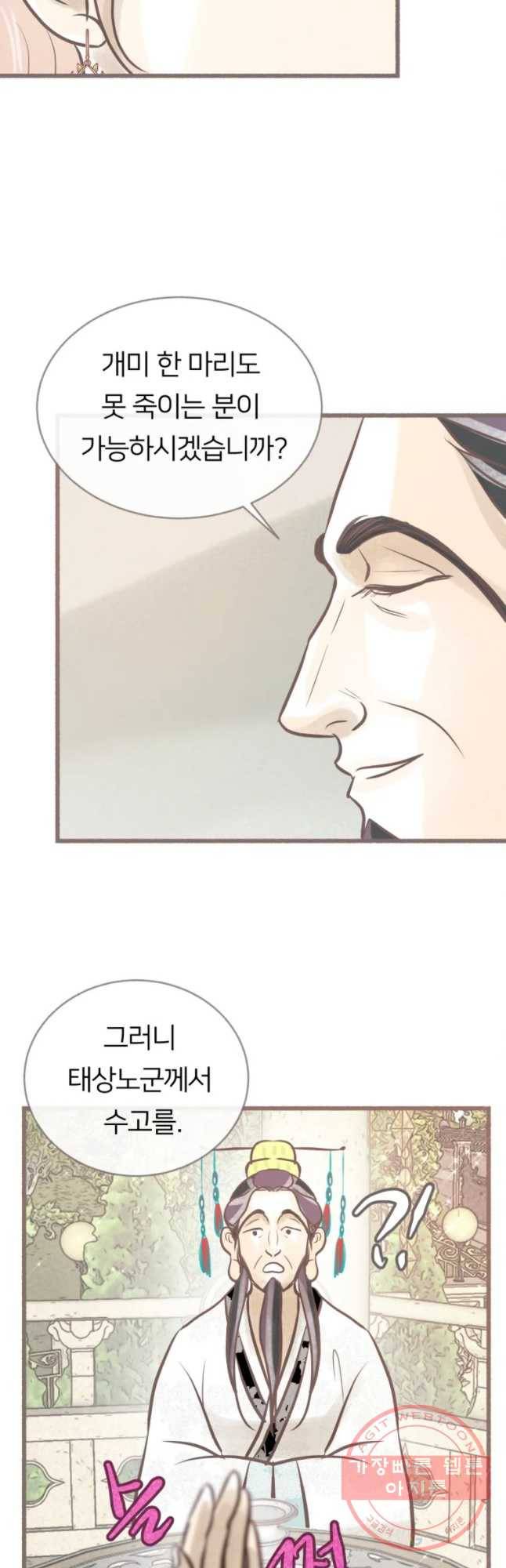 수린당 -비늘 고치는 집- 32화 32