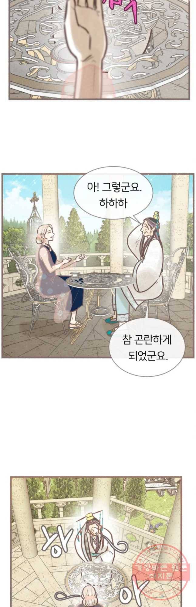 수린당 -비늘 고치는 집- 32화 33