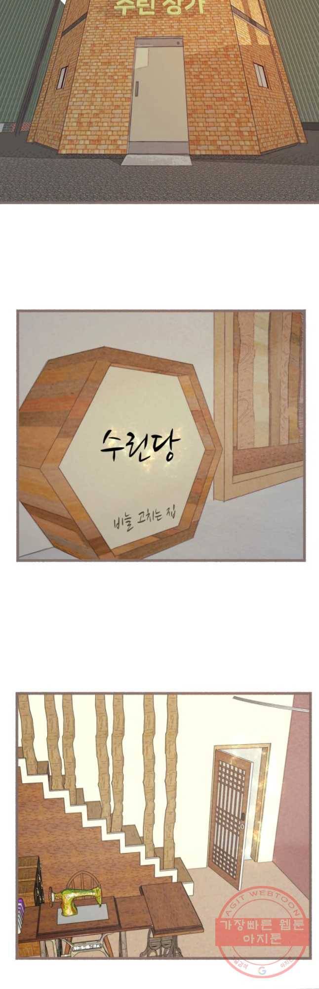 수린당 -비늘 고치는 집- 32화 35