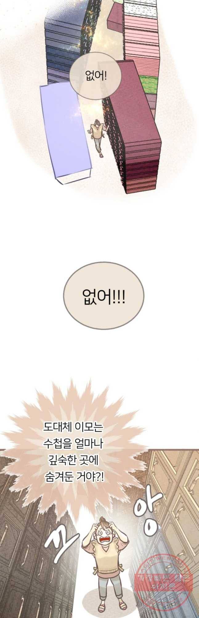 수린당 -비늘 고치는 집- 32화 37