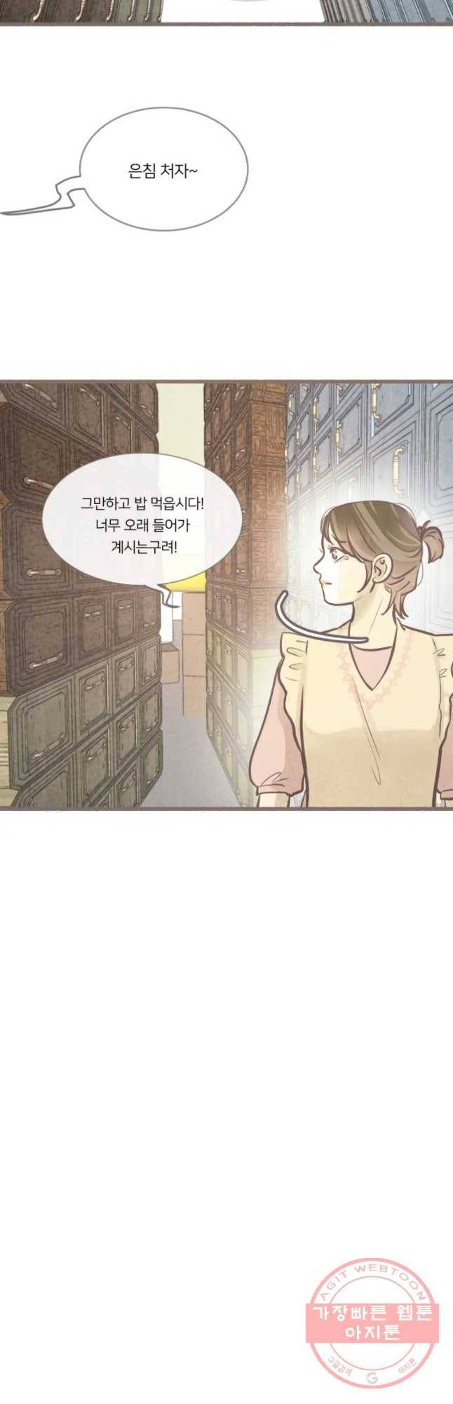 수린당 -비늘 고치는 집- 32화 38