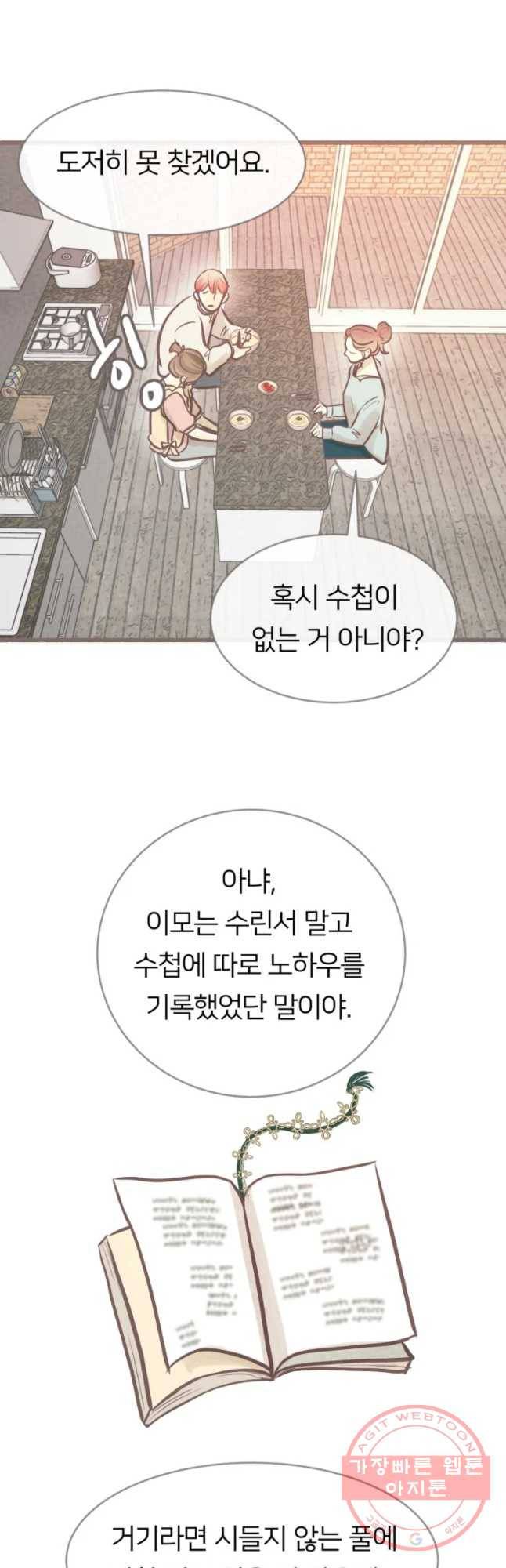 수린당 -비늘 고치는 집- 32화 39
