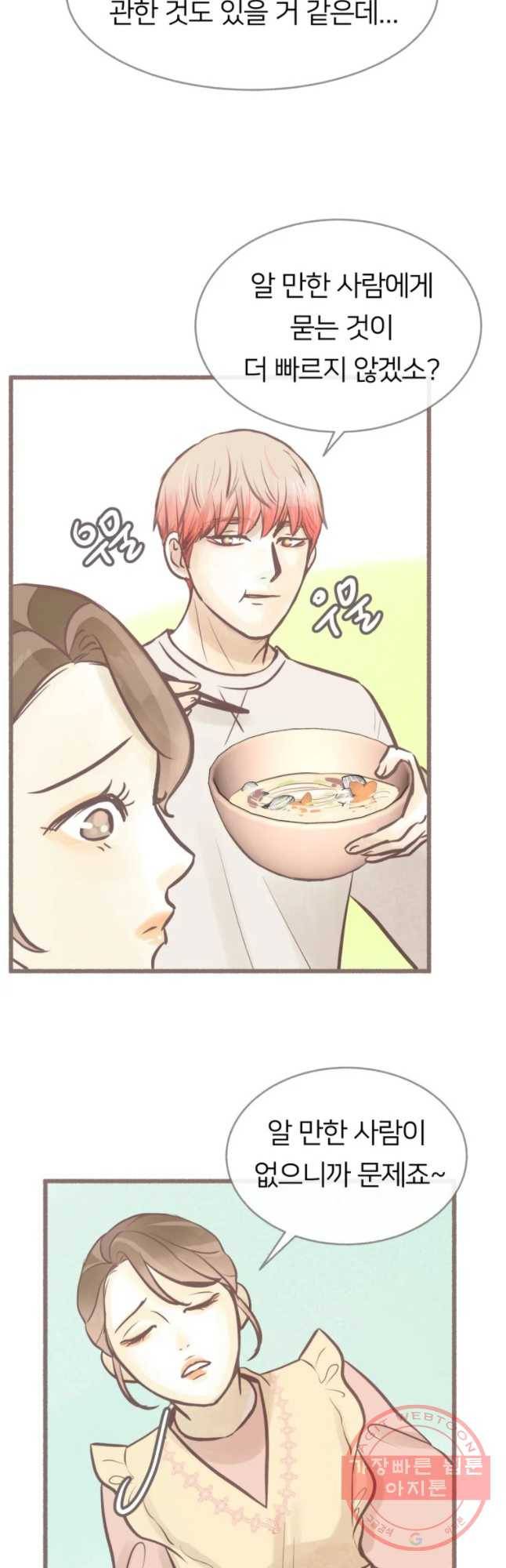 수린당 -비늘 고치는 집- 32화 40
