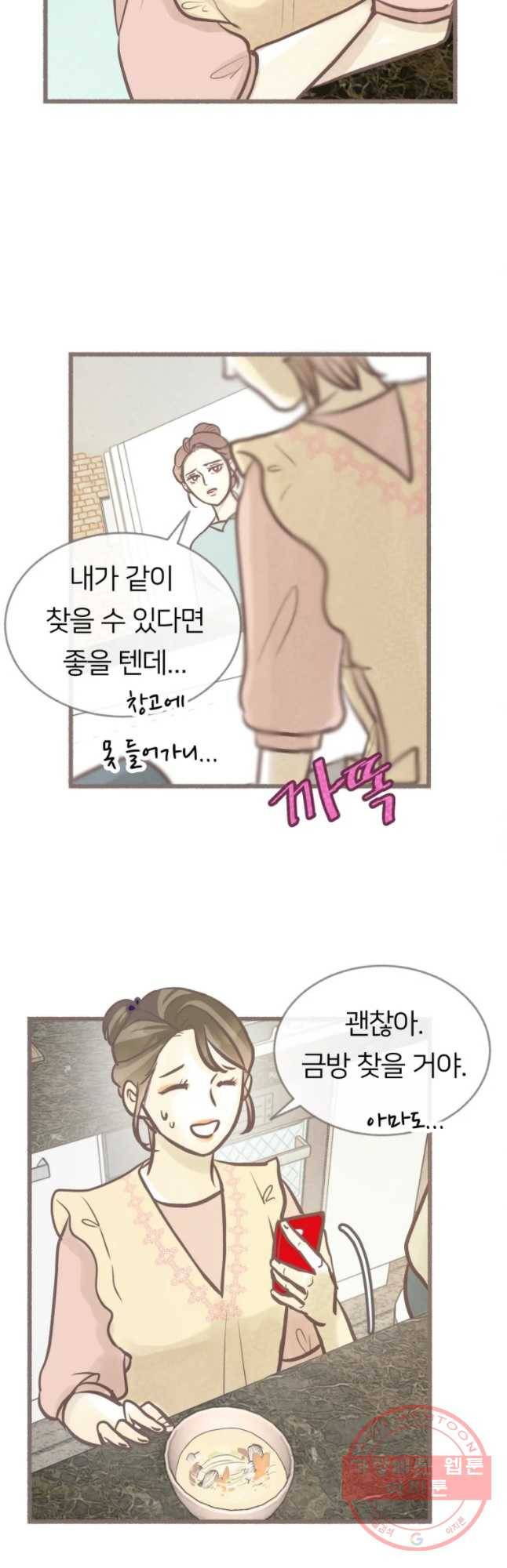 수린당 -비늘 고치는 집- 32화 41