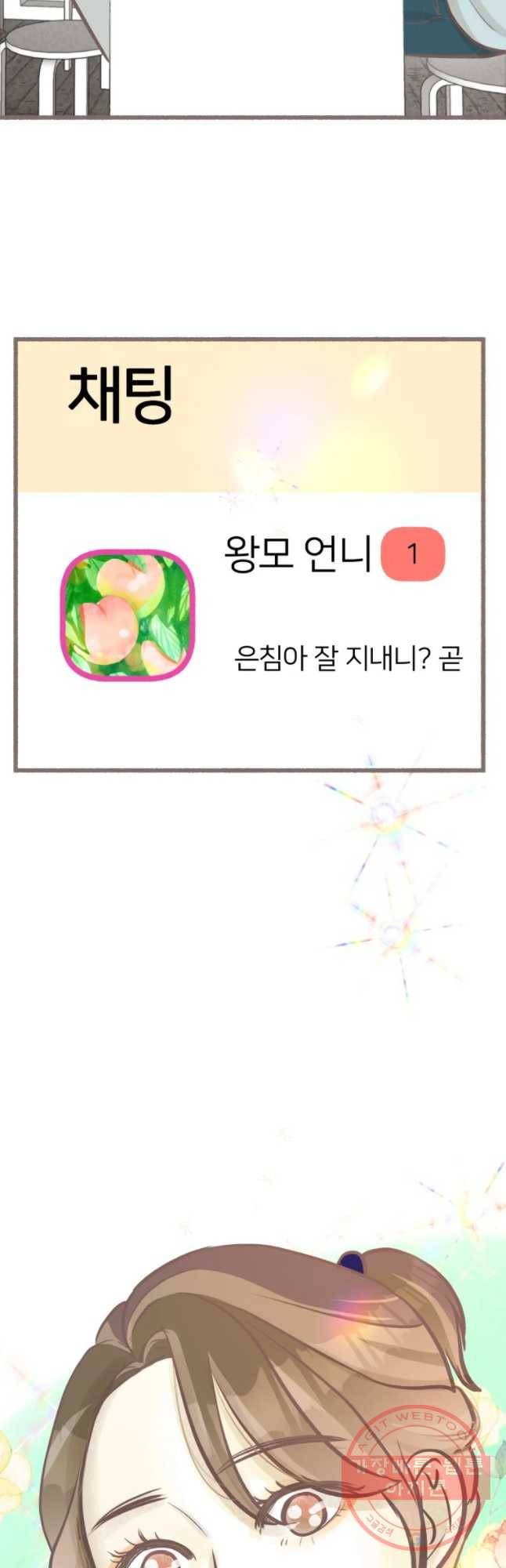 수린당 -비늘 고치는 집- 32화 43