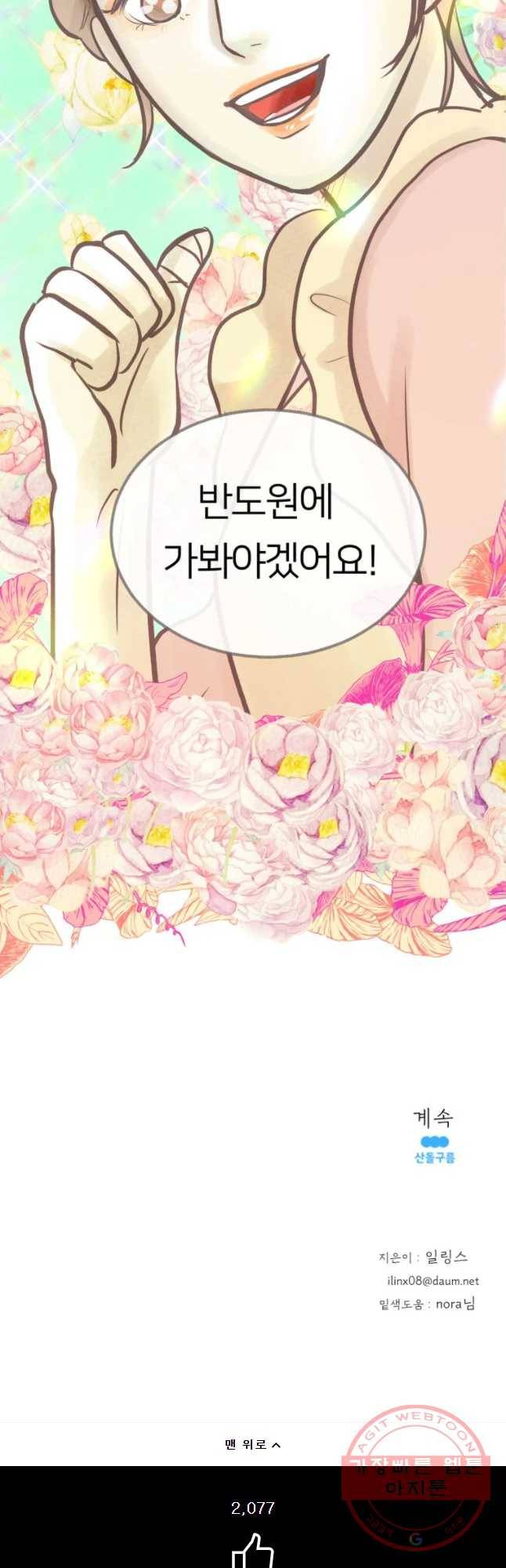 수린당 -비늘 고치는 집- 32화 44