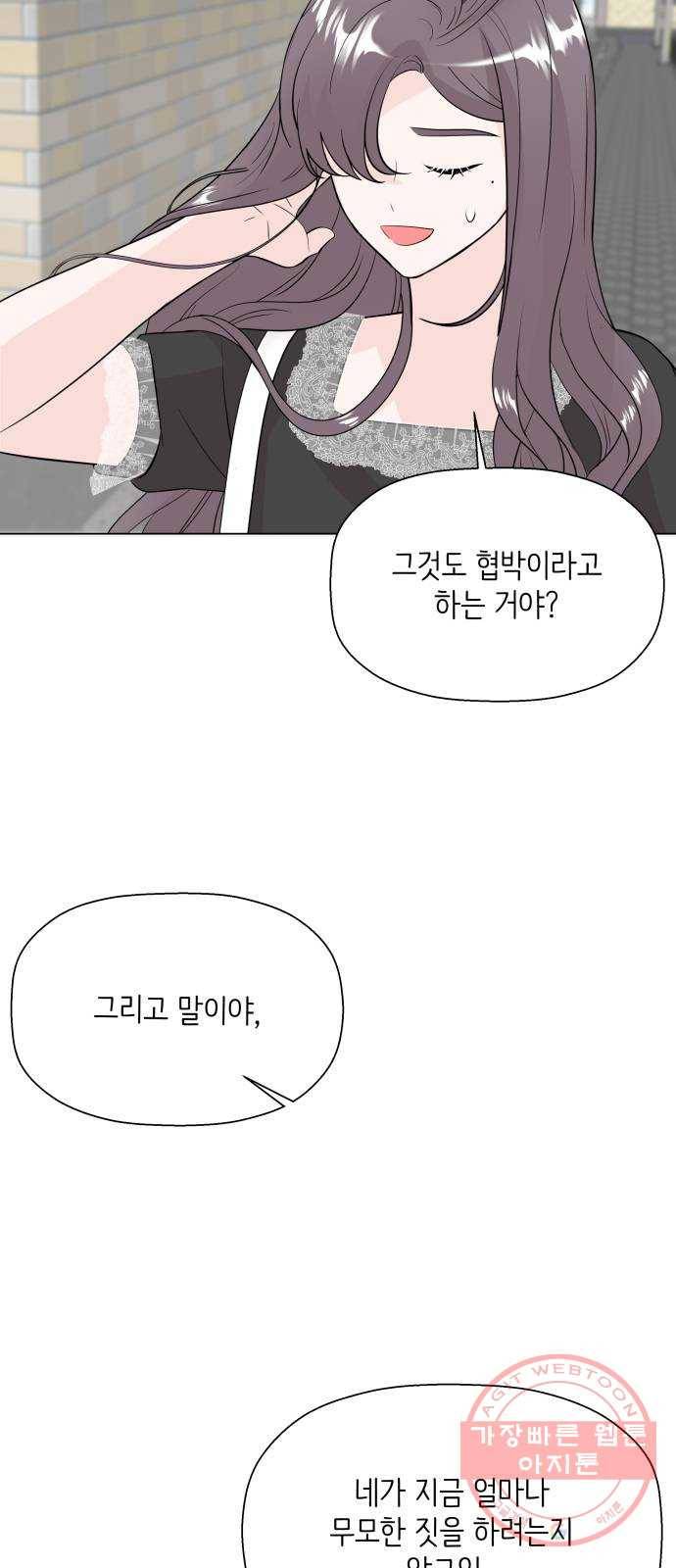 내 룸메이트는 마네킹 21화 3