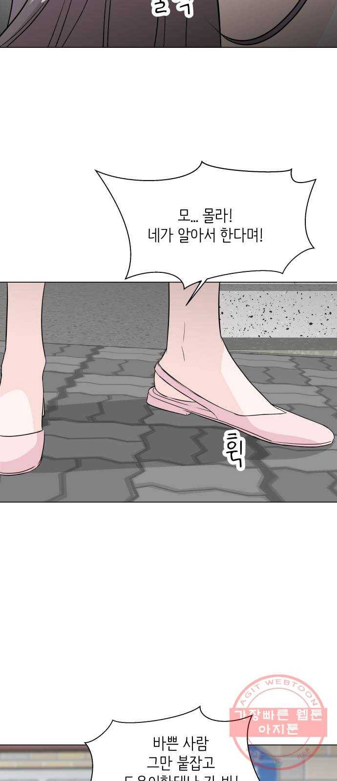 내 룸메이트는 마네킹 21화 8