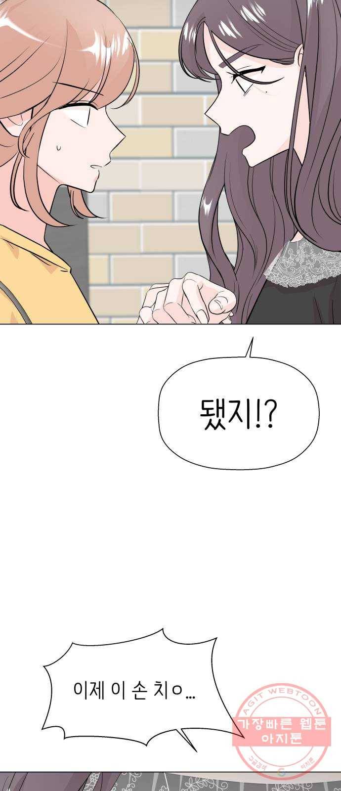 내 룸메이트는 마네킹 21화 13