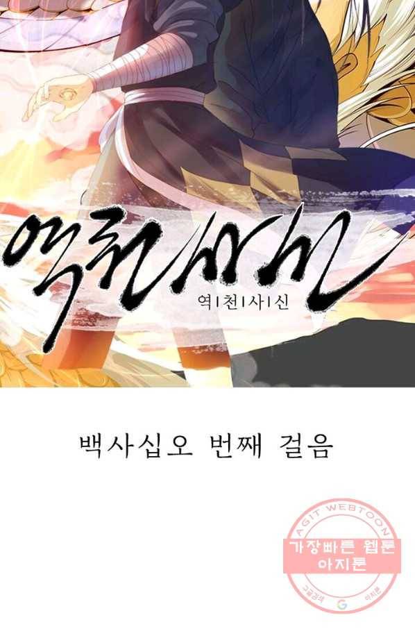 역천사신 145화 7