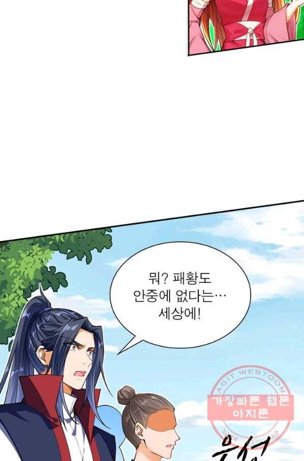 역천사신 145화 14