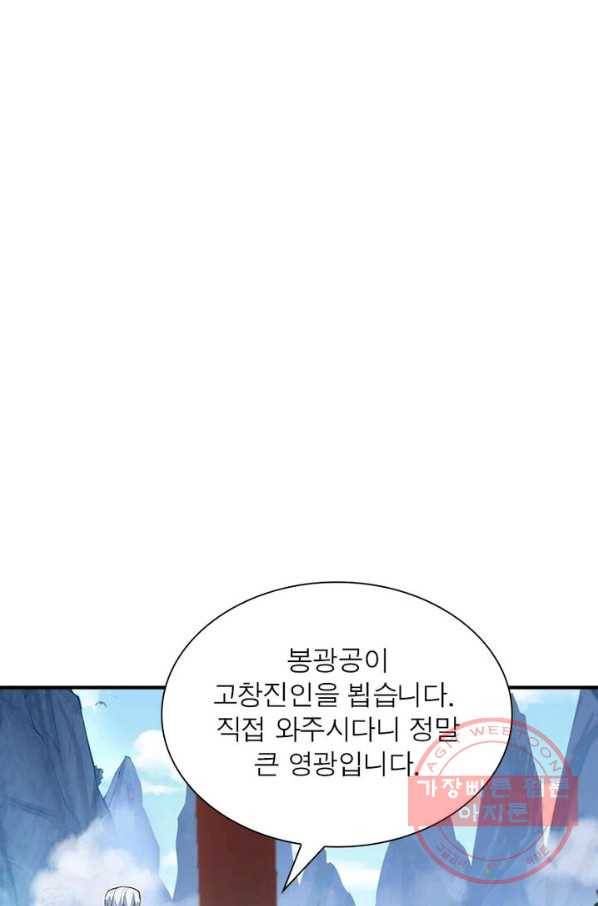 역천사신 145화 16