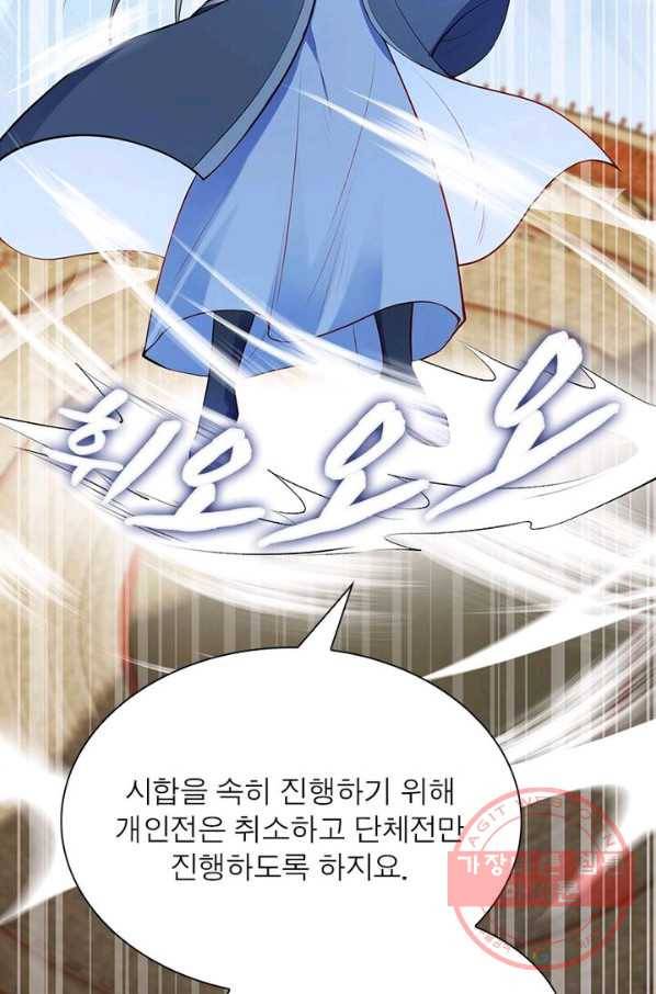 역천사신 145화 22