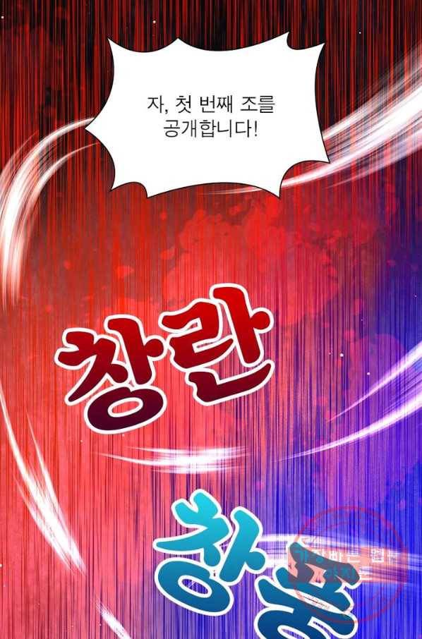 역천사신 145화 25