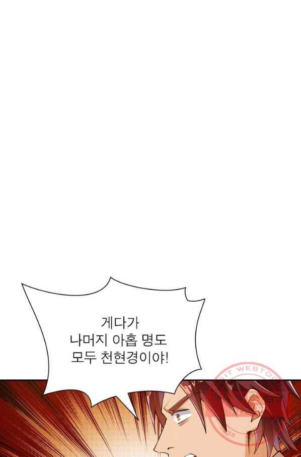 역천사신 145화 30