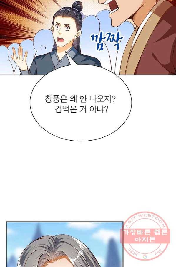 역천사신 145화 31