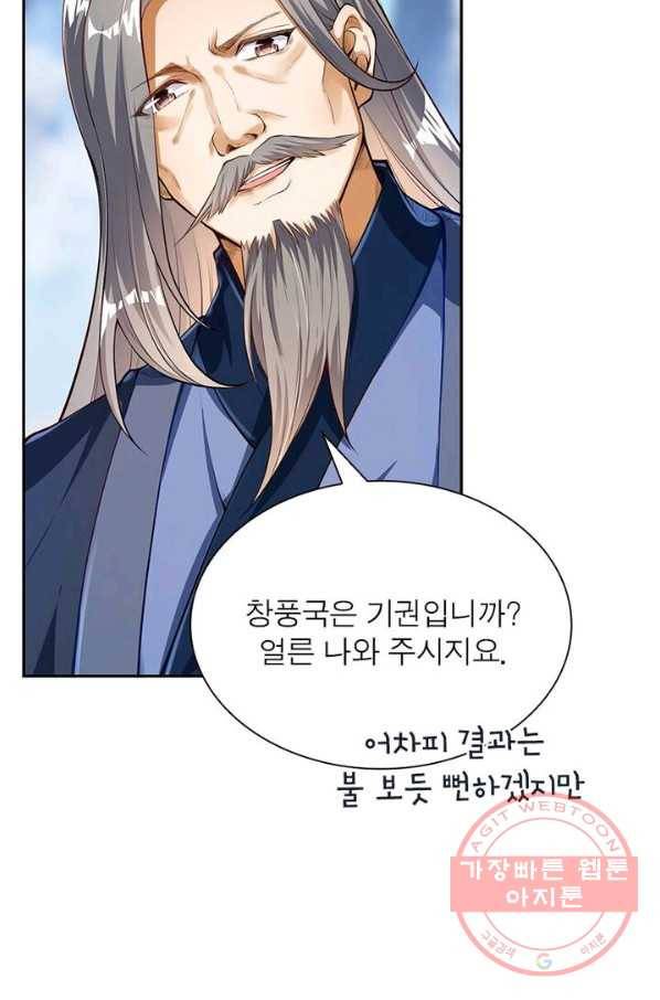 역천사신 145화 32