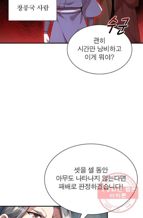 역천사신 145화 34