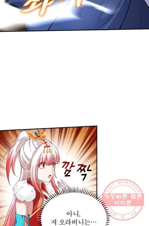 역천사신 145화 43