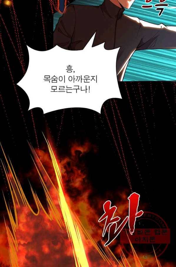 역천사신 145화 51