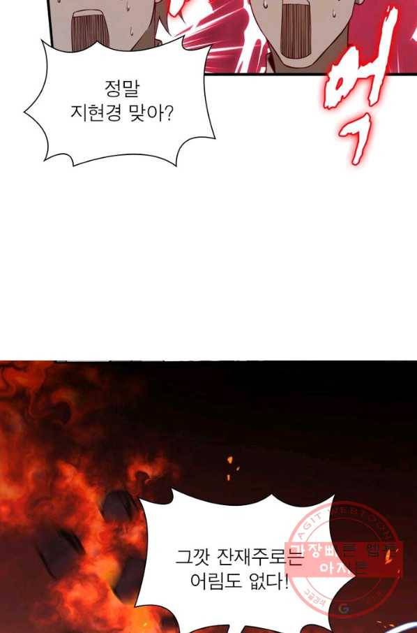 역천사신 145화 55