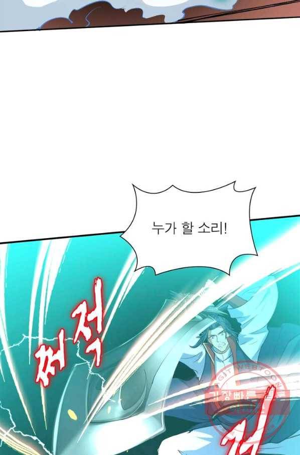 역천사신 145화 57