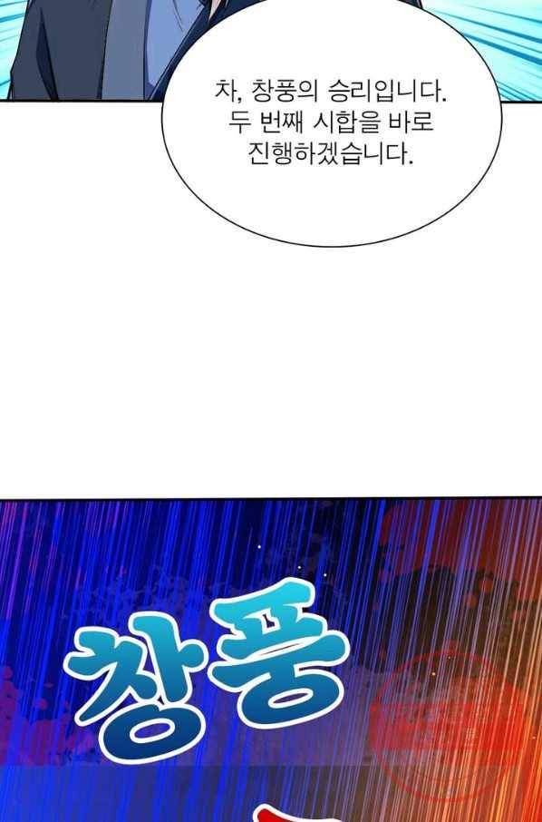 역천사신 145화 64