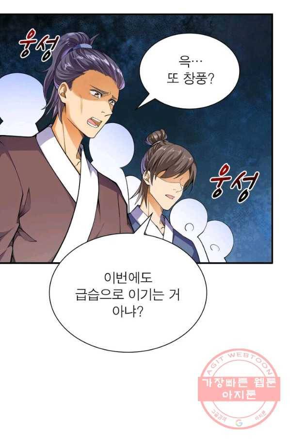 역천사신 145화 66