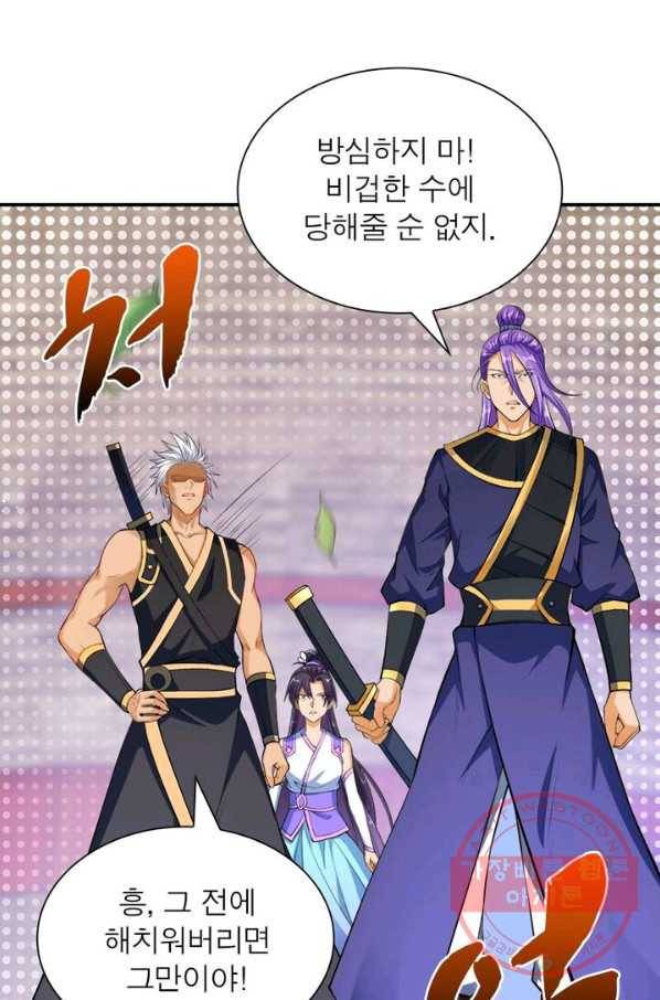 역천사신 145화 68