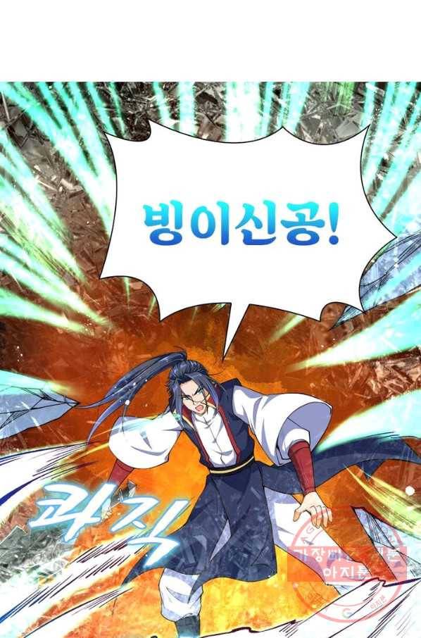 역천사신 145화 75