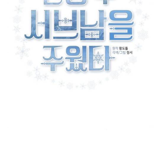 엔딩 후 서브남을 주웠다 40화 5