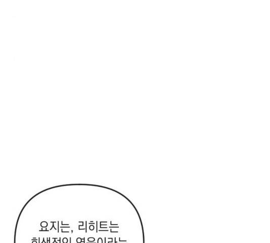 엔딩 후 서브남을 주웠다 40화 6