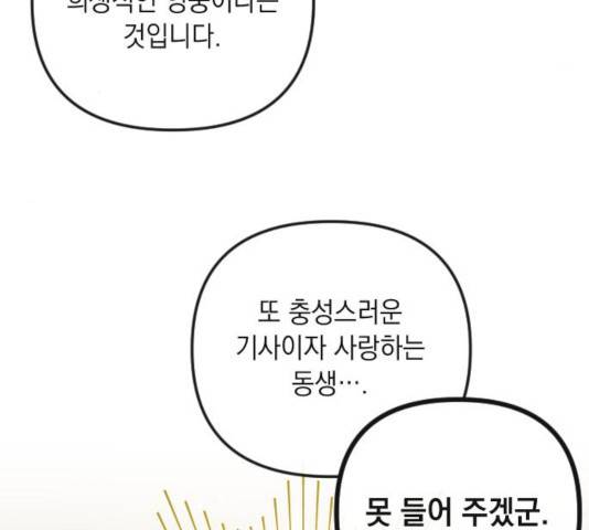 엔딩 후 서브남을 주웠다 40화 7