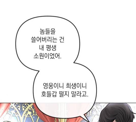 엔딩 후 서브남을 주웠다 40화 10