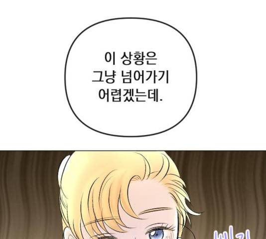 엔딩 후 서브남을 주웠다 40화 14