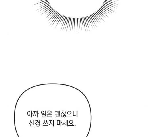 엔딩 후 서브남을 주웠다 40화 16