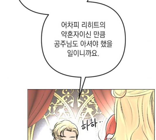 엔딩 후 서브남을 주웠다 40화 17
