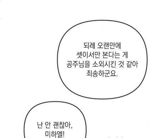 엔딩 후 서브남을 주웠다 40화 19