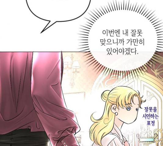 엔딩 후 서브남을 주웠다 40화 20